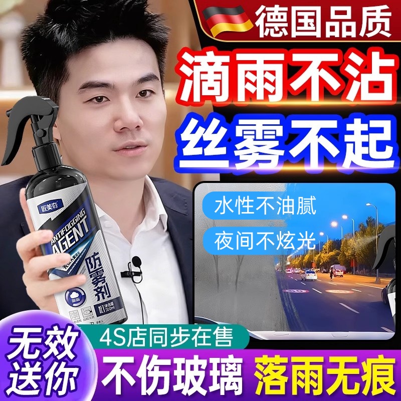汽车防雾剂后视镜防雨水喷剂