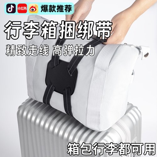 行李箱捆绑带安全固定绑带旅行箱扎带加固弹力海关托运十字打包带