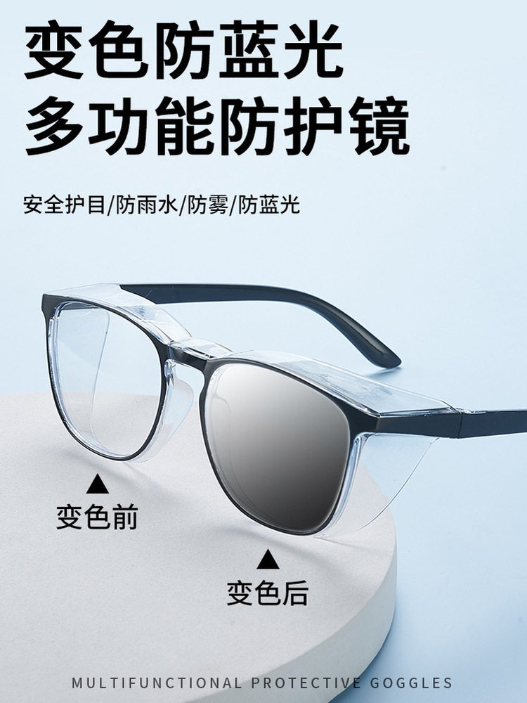 护目镜防灰尘不起雾防花粉过敏防风沙灰尘飞溅高清防蓝光感光变色