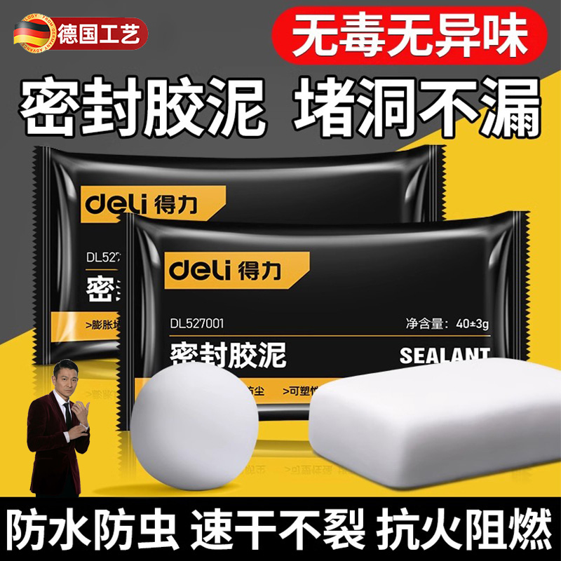 德国下水管道密封胶泥防水防霉堵塞泥堵洞神器防臭密封泥堵漏胶泥