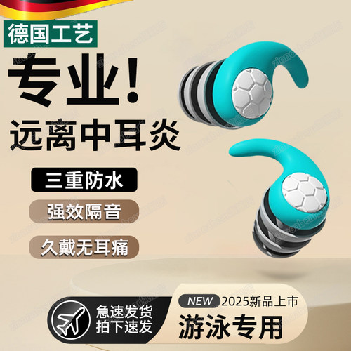 远离中耳炎！德国游泳专用耳塞