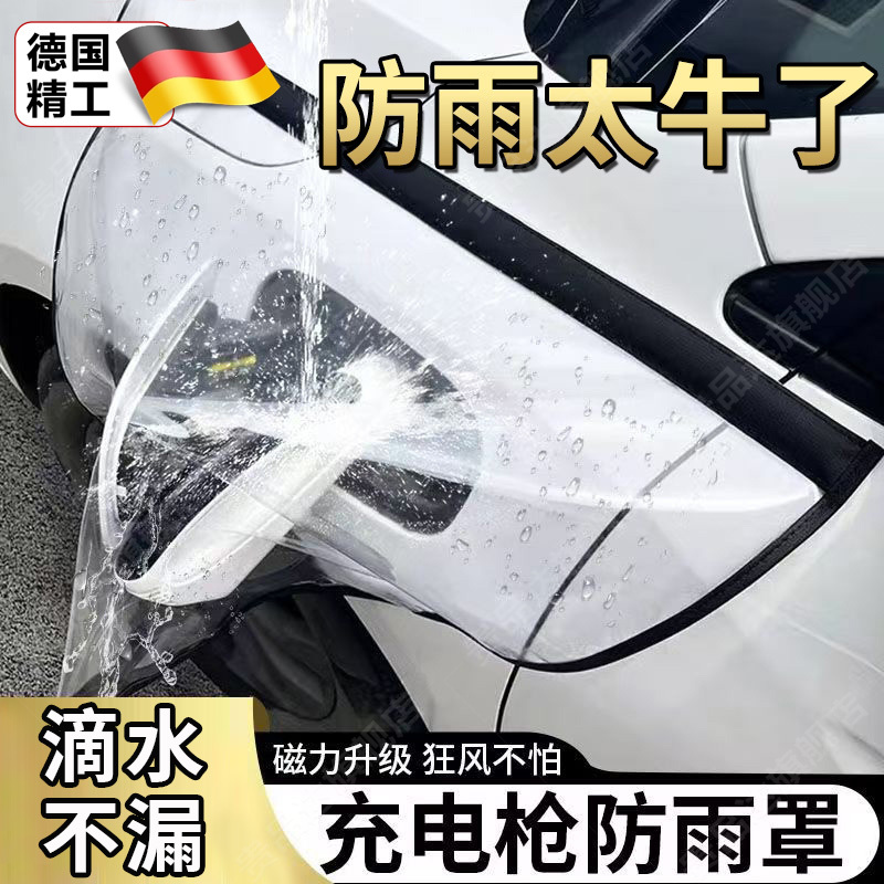 新能源汽车充电防雨罩加大