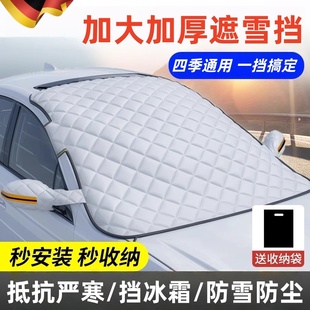 汽车遮雪挡防冻罩小车前挡风玻璃遮阳防晒隔热罩冬季 防霜防冻神器