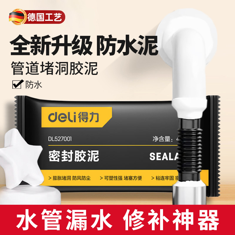德国堵洞密封胶泥空调孔下水管道防臭马桶底部堵漏洞窗户防水防霉