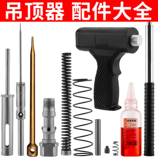 炮钉枪配件大全吊顶器全钢射钉枪撞击针套管弹簧加长杆把手工具箱
