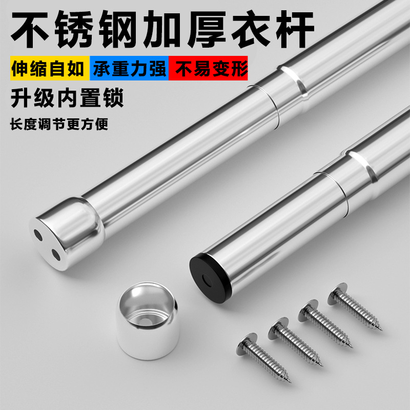 【热销款】衣柜不锈钢伸缩挂衣杆