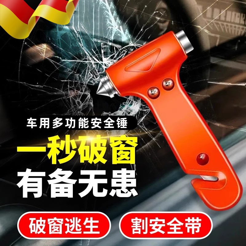 德国安全锤汽车破窗神器车用多功能车载车内逃生锤一秒碎玻璃救生