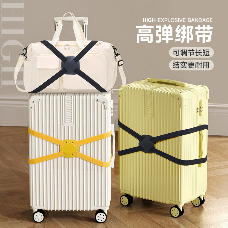 行李箱捆绑带十字打包带安全固定旅行箱加固绑带弹力海关托运扎带