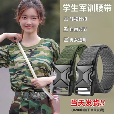 学生军训腰带男女款通用
