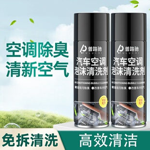 汽车空调清洗剂免洗除臭喷雾剂车载蒸发管除异味清洗液 免拆型
