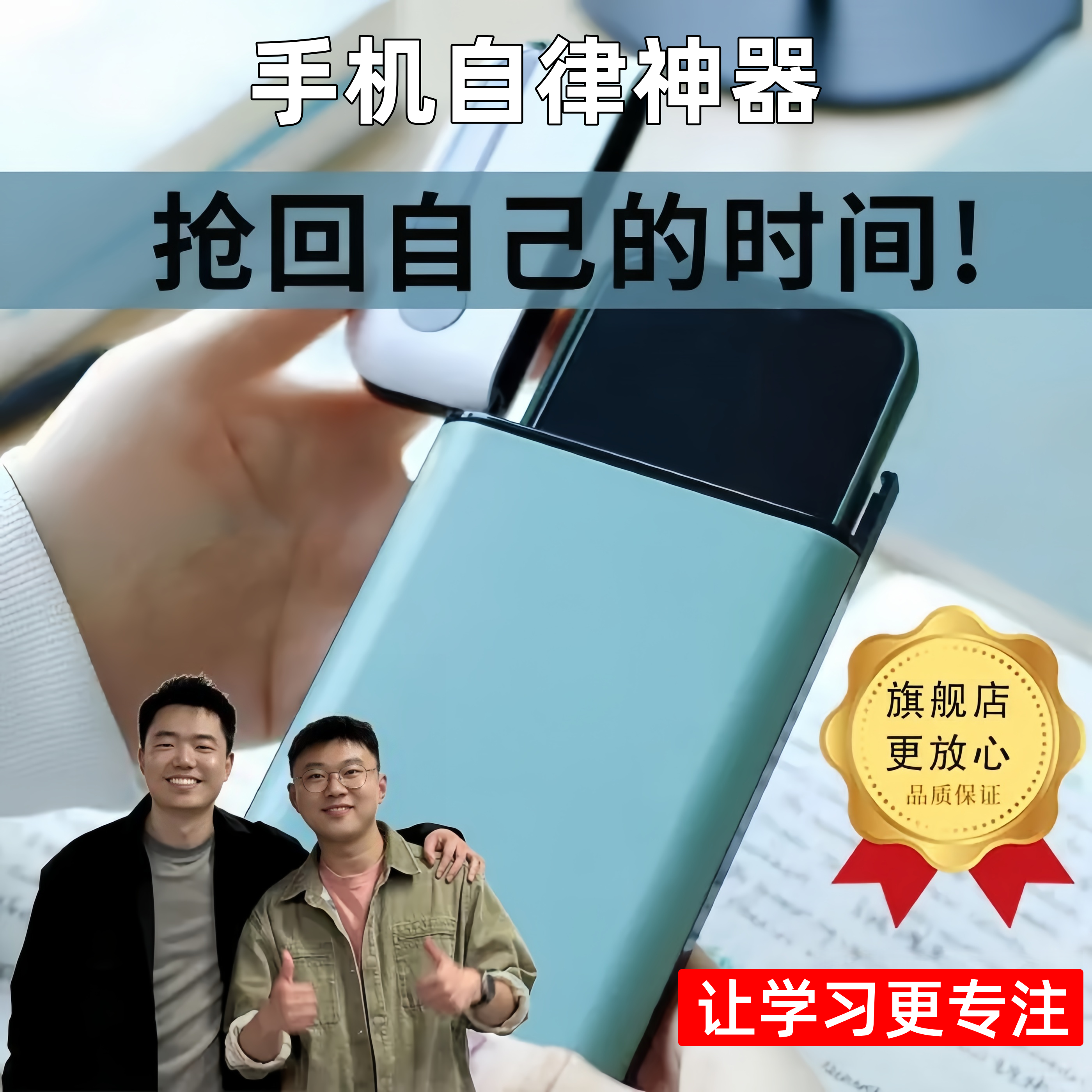 学生考研自律神器定时手机锁