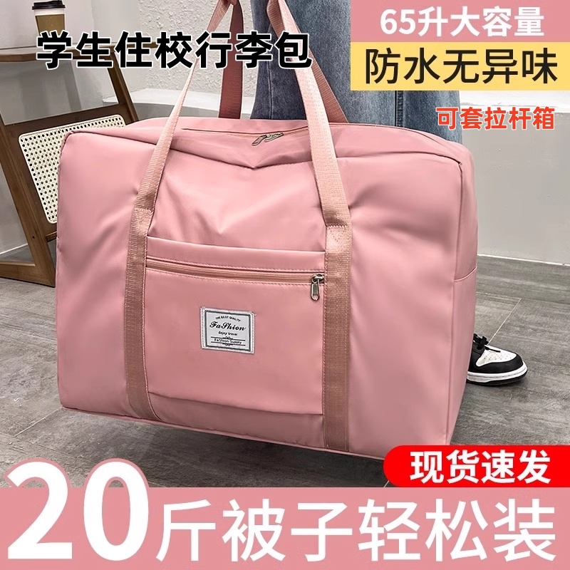 学生被子行李袋旅行包可套拉杆箱衣物被子收纳旅游大容量轻便袋子