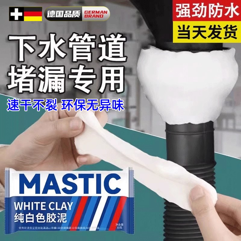 德国下水道密封胶泥白色填充管道防水防霉臭空调孔补墙口堵洞神器