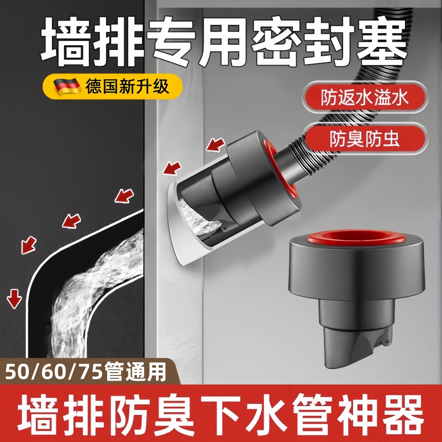 德国墙排防臭下水管神器45度