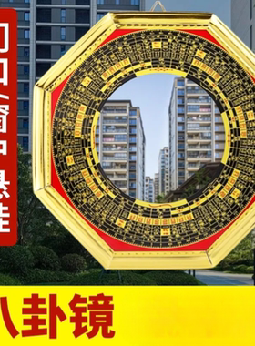 八卦镜凸镜挂件家用大门口平面镜九宫太极凸面凹镜凹面家居摆件
