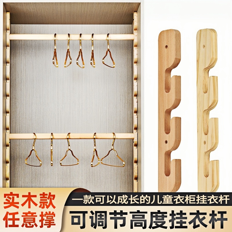 【热销款】榉木儿童可调节衣柜杆