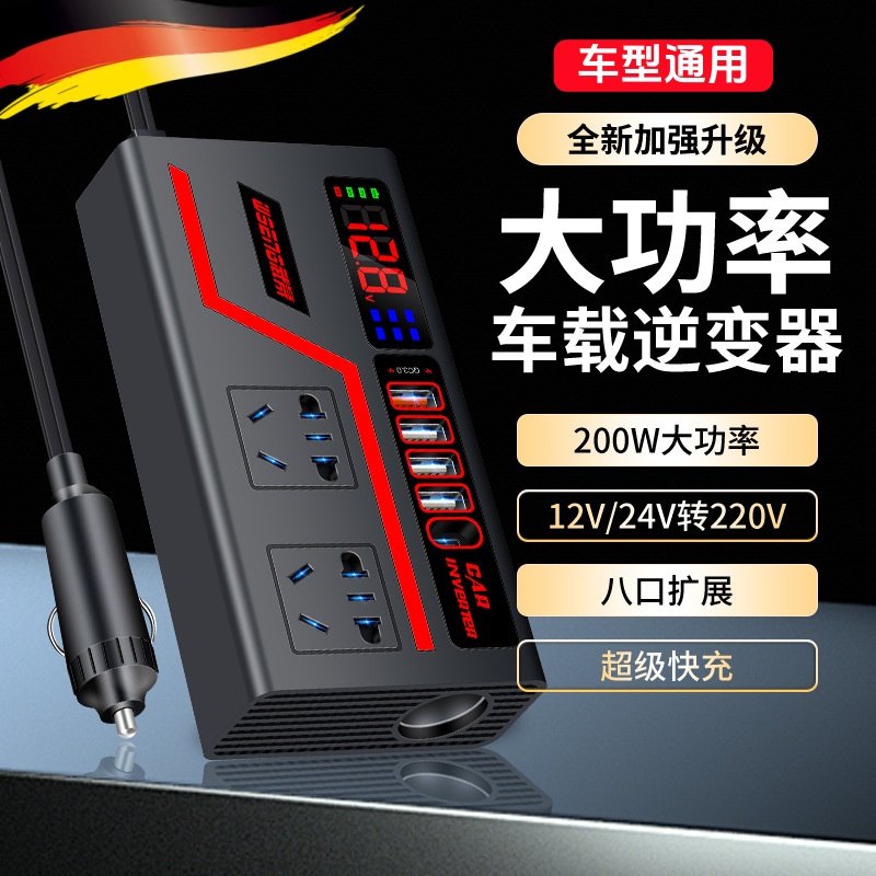德国车载逆变转换器大功率多功能充电点烟器快充电源12v24v转220v