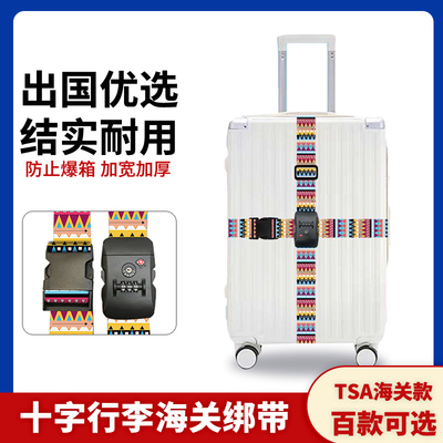 行李箱捆绑带tsa海关锁旅行箱托 托运扎带十字绑带打包固定带民族