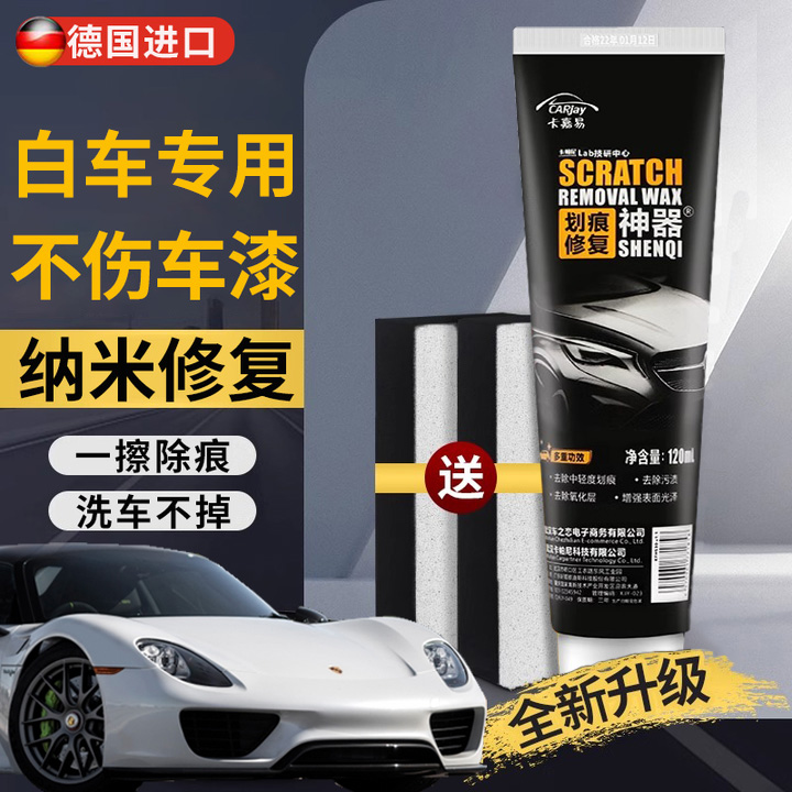 汽车划痕修复神器补漆专用白色车漆去痕划痕蜡漆面深度刮痕修补膏