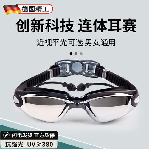 创新科技！德国专业泳镜耳塞一体