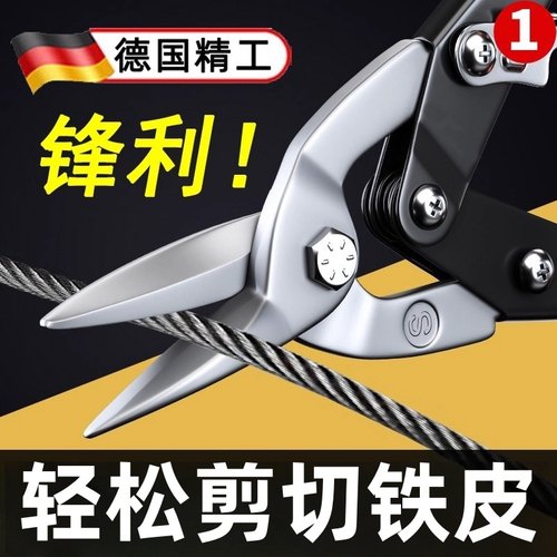 德国剪铁皮用剪刀剪铁如纸不卷刃