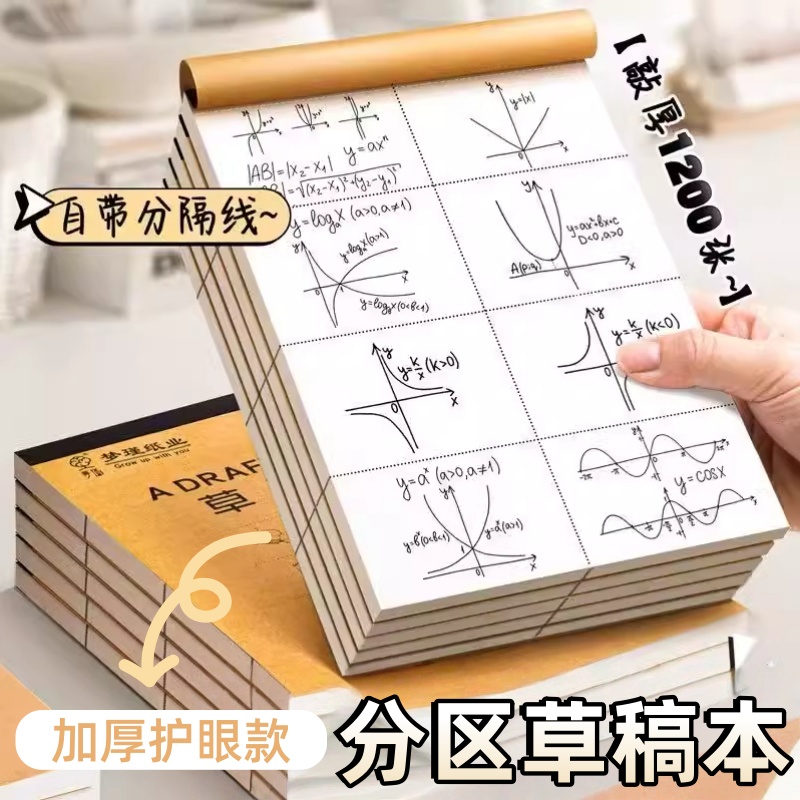 草稿纸小学生用考研专用