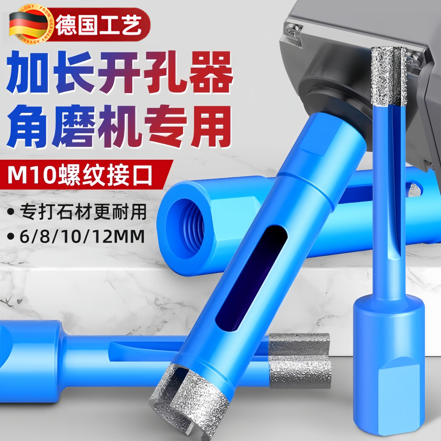 德国精工角磨机专用开孔器瓷砖