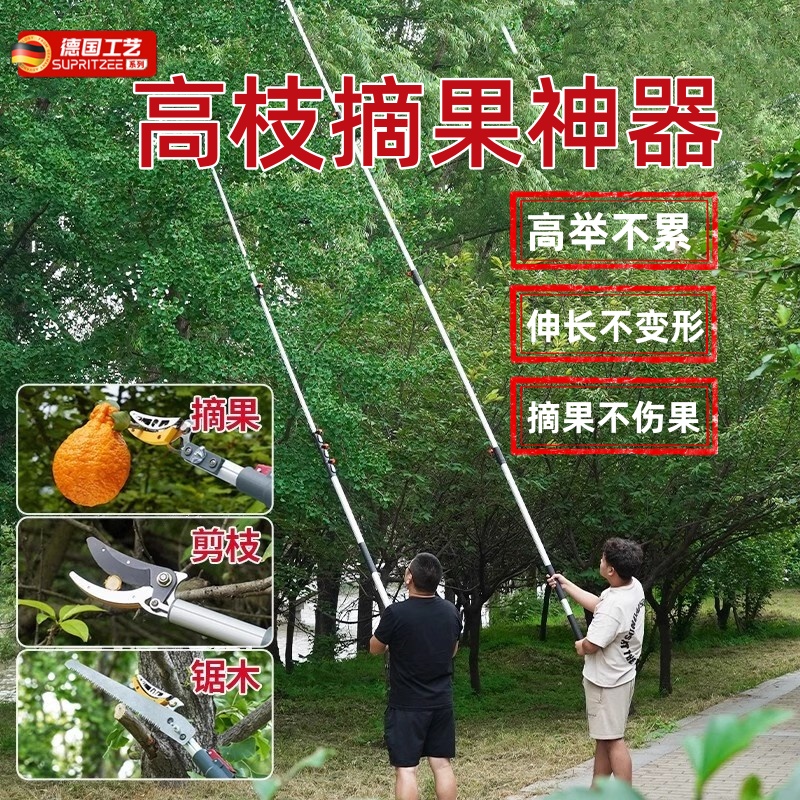 德国进口】伸缩不变形摘果不伤果