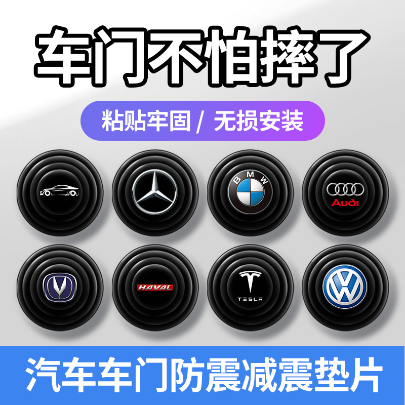 【热销10W+】车门减震缓冲垫片