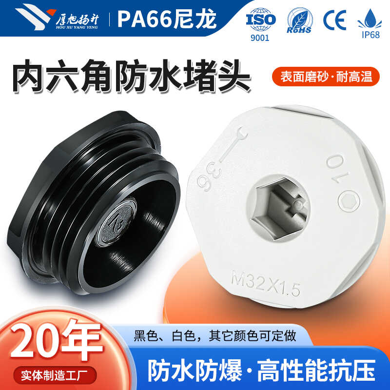 精品内六角防水堵头孔塞防爆油堵