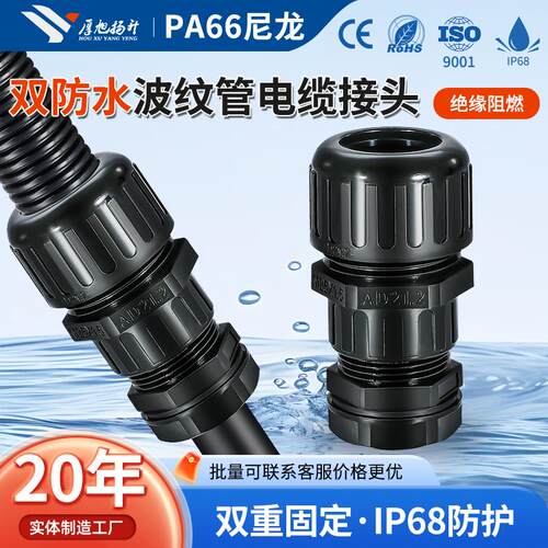双防水IP68波纹管电缆固定头厂家