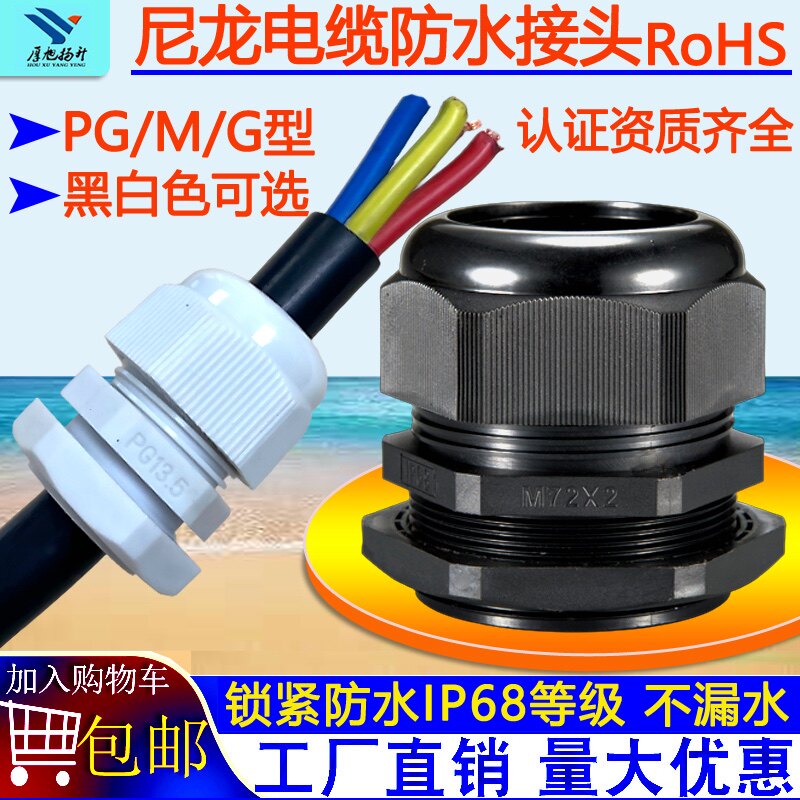 尼龙PA电缆防水接头线缆固定头电线锁母黑色密封葛兰头塑料格兰头