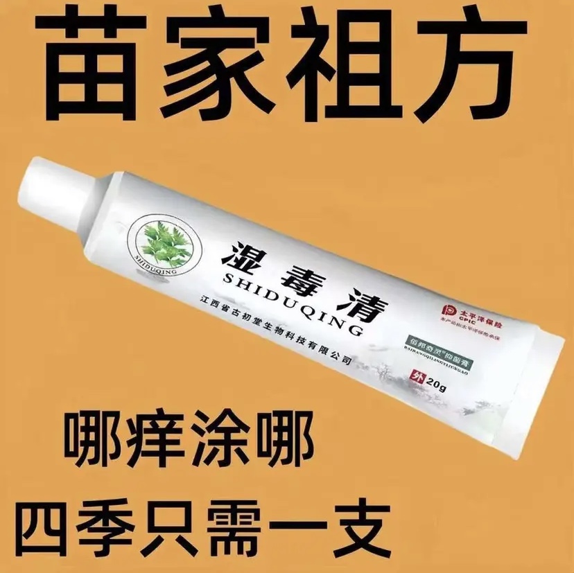 【一元一盒】正品百草真菌王有效止痒皮肤干燥红痒外用全身干痒膏