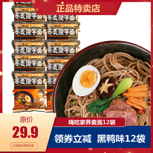 嗨吃家荞麦面12袋 黑鸭味 低脂魔芋拌面火鸡面方便面轻卡粗粮早餐