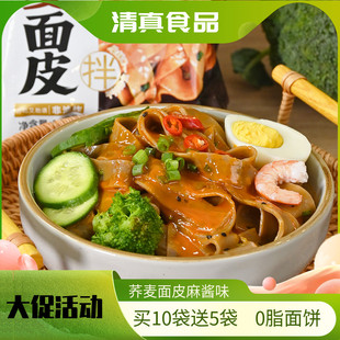 清真荞麦面皮麻酱味味哒哒嗨吃家15袋非油炸方便面冲泡素食擀面皮