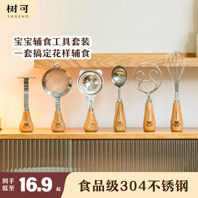 树可婴儿宝宝辅食小工具全套家用烘焙打蛋器制作蛋糕蒸糕模具套装