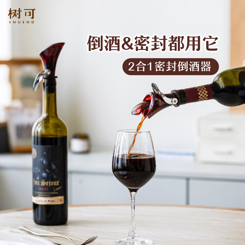 树可红酒瓶塞通用葡萄洋酒玻璃酒瓶酒嘴封口塞子酒塞倒酒器密封塞