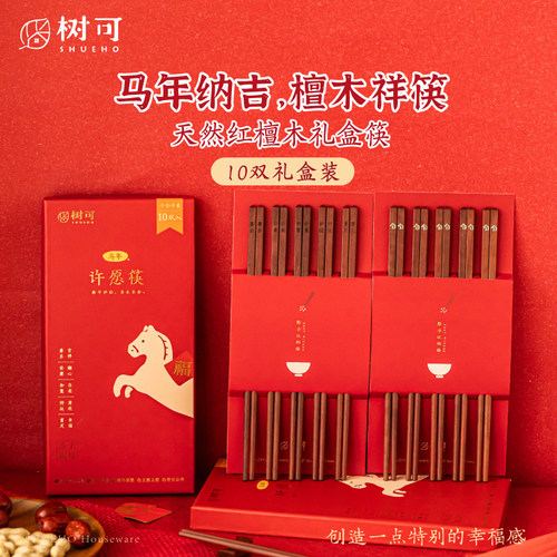 树可马年许愿筷春节中式礼品木筷