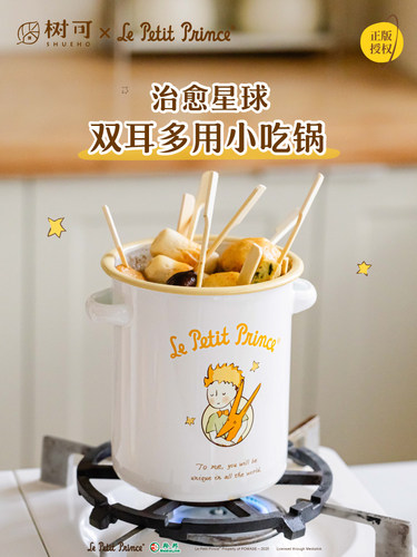 树可小王子串串锅搪瓷家用加深麻辣烫关东煮水煮串串香专用小火锅