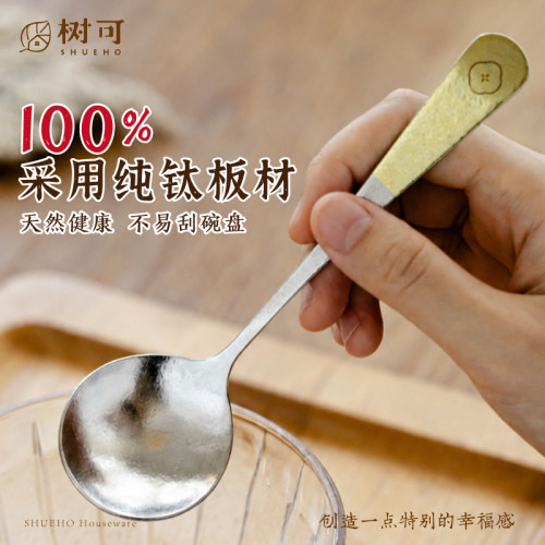 树可福满钛勺硬化工艺不易留划痕