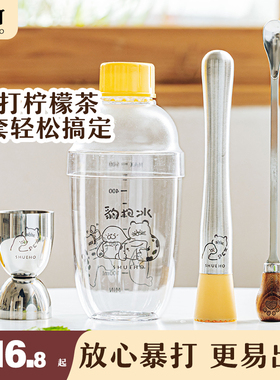树可雪克杯手打柠檬茶工具一套碎冰捣汁棒暴打制作食品级家用奶茶