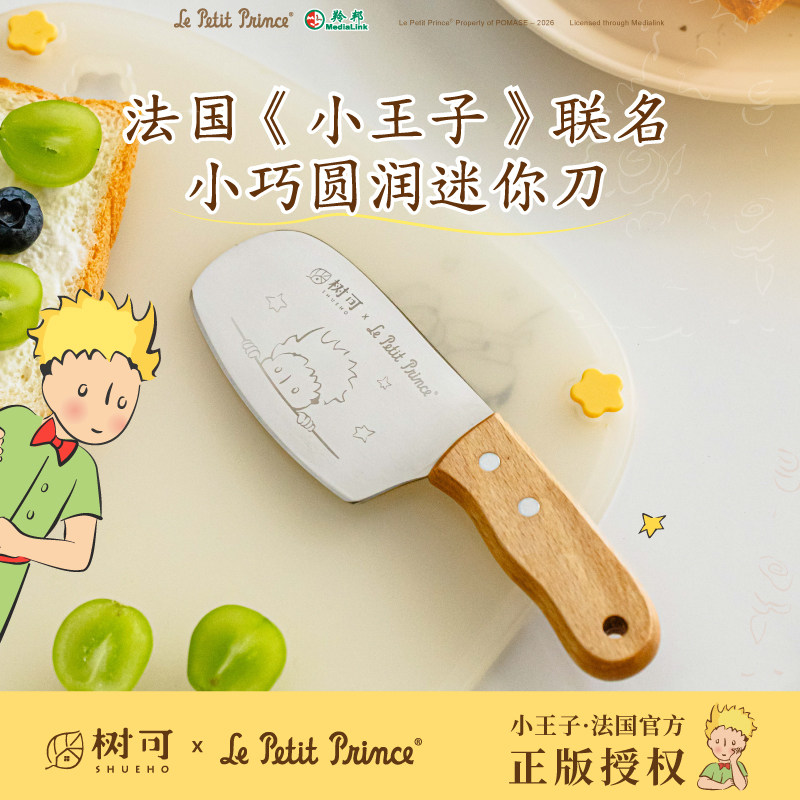 树可小王子迷你小菜刀小刀儿童宝宝婴儿辅食刀具小型水果刀切菜刀