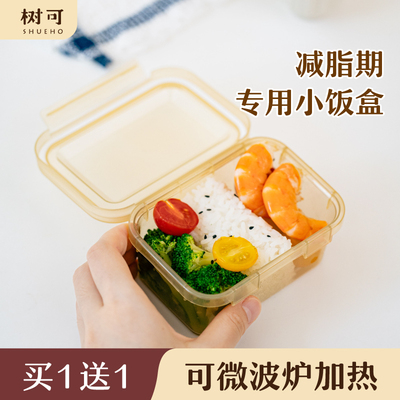 树可减脂期定量迷你饭盒可微波炉