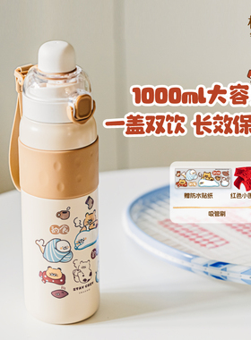 树可保温杯大号大容量1升l带吸管女生1000ML毫升儿童学生上学水杯