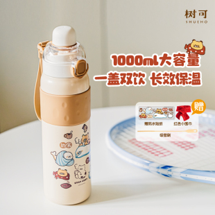 树可保温杯大号大容量1升l带吸管女生1000ML毫升儿童学生上学水杯