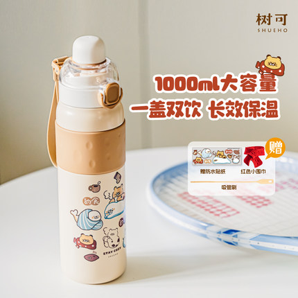 树可保温杯大号大容量1升l带吸管女生1000ML毫升儿童学生上学水杯
