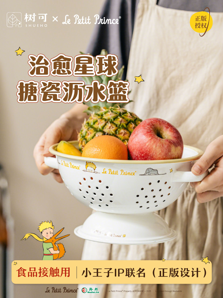 舒克小王子搪瓷排水篮过滤水洗菜盆2025新客厅咖啡桌家庭水果盘水
