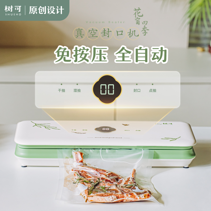 树可花窗四季抽真空封口机小型家用食品茶叶全自动零食烘焙热缩膜
