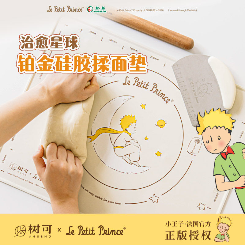 树可小王子治愈星球硅胶揉面垫加厚食品级三件套和面垫面板擀面垫