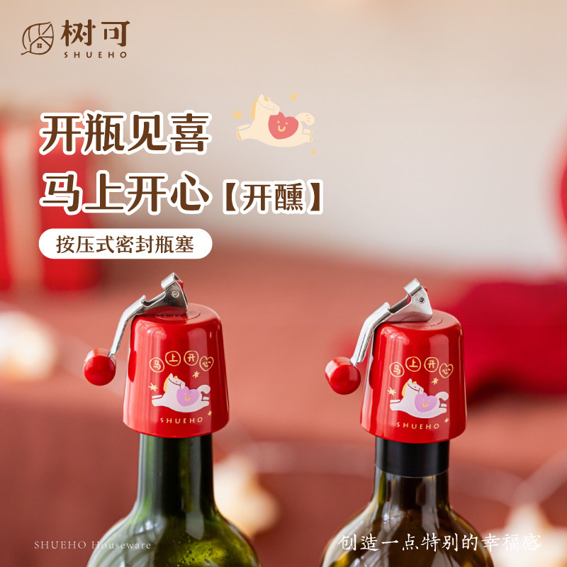 树可马年红酒塞通用香槟塞酒瓶葡萄酒家用保险密封塞防漏封口塞